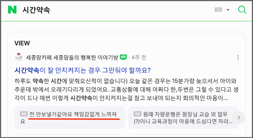 시간 약속 네이버 검색결과